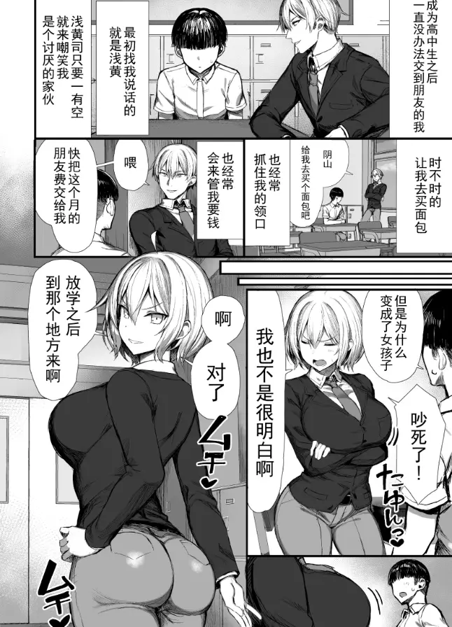 【黑白漫画】好基友变成了大奶妹【470M/43P】