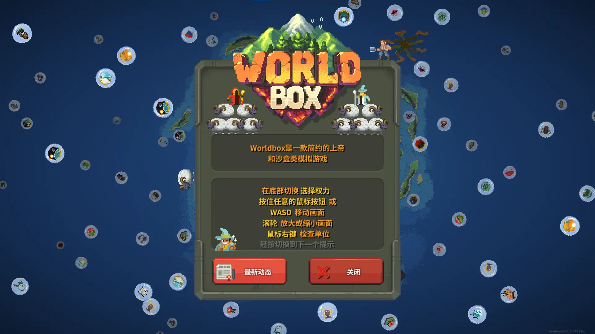 【电脑游戏】世界盒子（WorldBox）【电394.8MB】