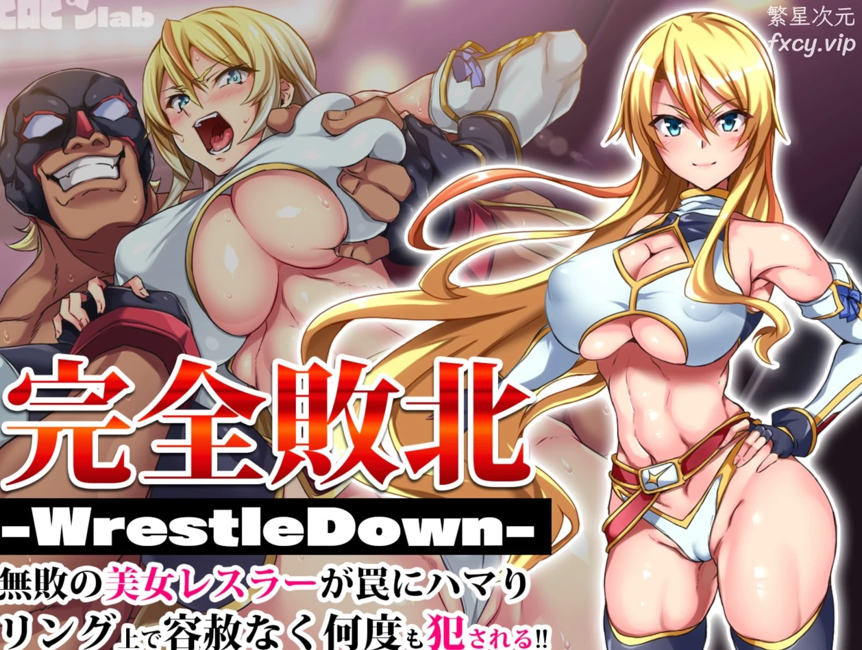 完全败北 - WrestleDown - 无败的美女摔跤手落入陷阱，在擂台上被无情地多次侵犯!!