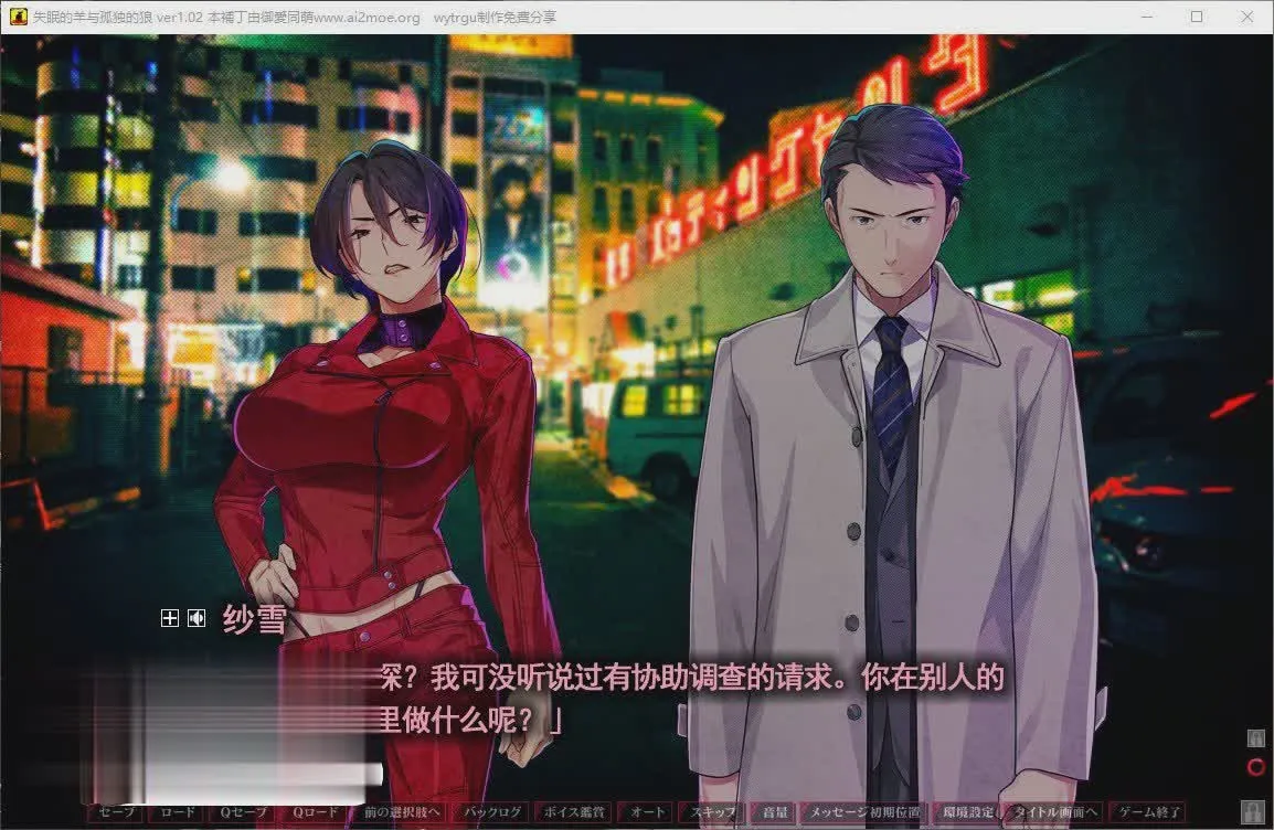 [大型ADV/汉化]失眠的羊与孤独的狼V1.02 AI汉化版+全CG存档[新汉化][5.5G/]