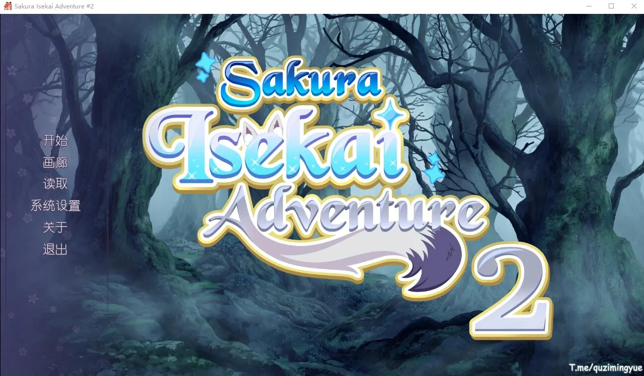 [ADV游戏/汉化] 樱花异世界冒险2 Sakura Isekai Adventure 2 官方中文版 [500M/]