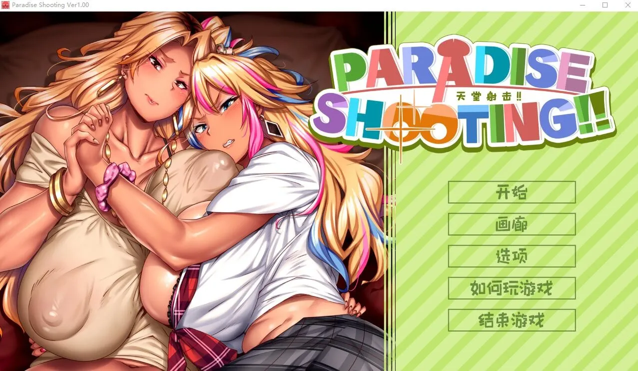 [SLG/汉化] 天堂拍摄 PARADISE SHOOTING!! STEAM官方中文版 [200M/]